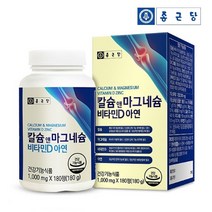칼슘 마그네슘 비타민D 영양제 약 3달분 뼈 치아 잇몸 골다공증 예방 도움 칼마디 에 좋은 음식 임산부, 1박스 (추첨을 통해 사은품 증정)