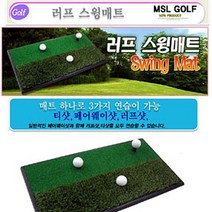 골프연습 스윙매트 러프 골프 러프매트, 본상품선택