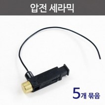 압전세라믹 (5개) 압전기 전자팁 방과후학습 과학교재