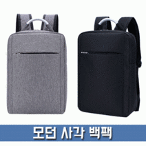 [파우치데이] 모던 사각 백팩 [BG144]