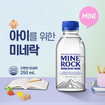 미네락 미네날워터 돌아기 생수 가정용 미네랄워터 분유물 아기생수 베이비워터 250ml x 60병 해양 암반수 마시는 경도 300 건강한 물 필수, 미네랄워터 250ml x 120병
