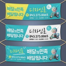 배달의민족현수막 포장배달가능 알림 디자인, R02  배민 - 민트, 미싱, 500x90(cm)