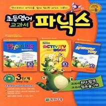 초등영어 교과서 파닉스 3단계 5학년 과정 (오디오 CD 2장 포함), 천재교육