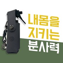 온더스 호신용 스프레이 여성 호신용품 페퍼 후추, 케이스 추가