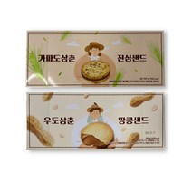 제주과자 가파도삼춘 진심샌드 우도삼춘 땅콩샌드 2박스 교차선택가능, 땅콩샌드 1박스 / 진심샌드 1박스