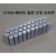 21700 배터리고정 홀더 217000배터리 박스 보호 보드
