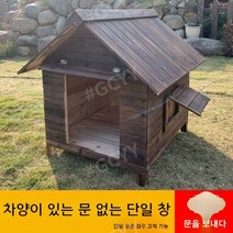 최저가유통업체 강아지하우스 원목 방음 집 대형견 숨숨 애완견 중형 하우스, M-중간, 도어리스 싱글창 + 양산