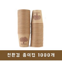 친환경 일회용 종이컵 크라프트 6.5온스 종이컵 1000개 2000개