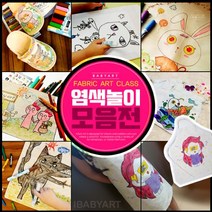 아이베이비아트 염색모음전 광목파우치 염색놀이 미술놀이 캔버스천 패브릭, 04)캔버스천 복주머니