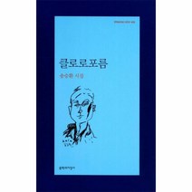 이노플리아 클로로포름 402 문학과 지성 시인선, One color | One Size@1