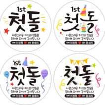 이즈마마 돌답례 스티커 답례품, 5번5센티