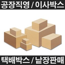 NS홈쇼핑 택배박스 공장직영 전사이즈 낱장판매 특가판매 이사[26368233], 택배박스 (340 X 260 X 200) B-1