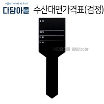 수산대면가격표 검정 수산물 원산지 마트 가격게시