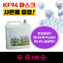 뿌리는소독제 20L - 영화관살균 초밥집소독 홍대맛집살균소독 브런치카페살균소독, 5L 살균소독제