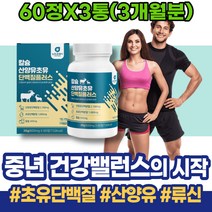 호르몬 어르신 체중늘리기 소이프로틴 단백질영양제 실버 라이신 남자 락토페린유산균 BCAA 평균키 회갑선물 임산부 단백질파우더 초유100% 70대 분리유청단백 중년 근감소 왜소증