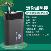 거북이 가열봉 저수위 미니 초단전 가열기 자동 항온 어항 가온봉 겨울나기, GS-25(미니), GW 거북이 가열봉