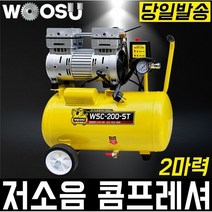 우수 저소음 콤프레셔 2마력 알루미늄 컴프레샤 콤프