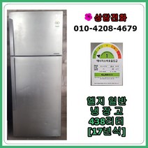 [중고냉장고] 엘지 일반 냉장고 438리터 [17년식]
