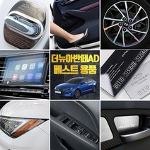 (골져스) 더뉴아반떼 AD 튜닝 악세사리 모음, 01_송풍구 컬러 몰딩-실버