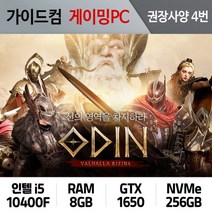 오딘 발할라라이징 게이밍컴퓨터 권장사양 4번 OD-004
