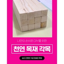 각목 다루끼 목재 재단 각재 DIY나무 원목 재단 시공 댜양한길이재단 맞춤재단, 68mm(두께) X 28mm(폭), 1500mm
