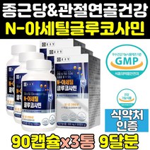 종근당 건강 nag n 아세틸 글루코사민 영양제 정 3통 식품 홈쇼핑 노인 보조제 n-아세틸글루코사민 허리 엔아세틸글루코사민 제품 어께 캡슐