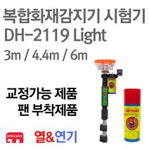 복합화재감지기 시험기 소방점검장비 DH-2119 LIGHT, 01-2119 Light(팬+3m)