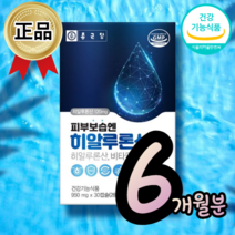 식약처 인증 먹는 히알루론산 콜라겐 승무원 중년 여성 피부 보습 미백 기능성 비타민 물광 피부 좋아지는 영양제, 6통(180정)