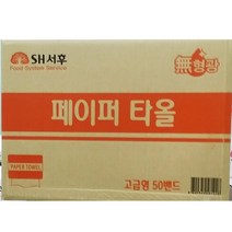 서후 페이퍼 타올(90매x50속) 핸드타올 종이핸드타올