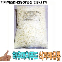 식자재 도매 유통) 피자치즈DH280(임실 2.5Kg) 1개, 꿀도매꿀소매 1, 꿀도매꿀소매 본상품선택