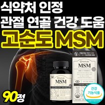 엠에스엠 여성 조인트서포트 연골건강 Joint 손목관절 프리미엄골드 앰애스앰 남자 패밀리 컴플렉스 발가락 밸런스 프리무브 정품 관절케어 출산후 리얼 비타디 관절튼튼 온가족 MSM, 90정, 1개