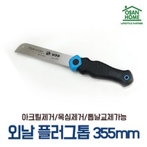 [오산홈] 우진툴 다보톱 플러그톱 목심절단 US101 날교체가능 180mm
