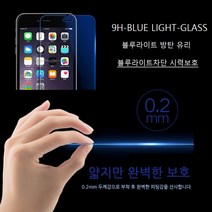 아이폰 XS맥스 필름 9H 글라스 블루라이트 (차단) 방지 방탄 유리 액정 보호 커버 (0.2mm 슬림/2.5D 라운드), 2매-(블루라이트)유리