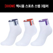 [XIOM] 엑시옴 스포츠 스텝 3컬러 - 스포츠양말 탁구양말, 남성용 네이비