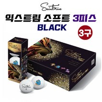 세인트나인 Extreme Soft BLACK 익스트림 소프트블랙 골프볼 골프공 3피스 3구