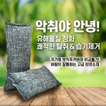 NARUMA 1쌍 2PCS 신발탈취숯 옷장탈취 탈취제 탈취숯 고급린넨주머니 냄새제거 발냄새방지, 1set, 200g