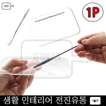 메이크업 분장 투명 손가락아크릴팔레트 스패츌러세트 미용소품 판촉품 화장품가게