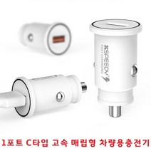 건강센터 스마트폰 C타입 USB 1포트 고속충전 차량용충전기 12V 24V 갤럭시 A9프로 A8스타 S20FE 온7 X커버5 충전기, R45QC18W 차량용 고속충전기 - 화이트