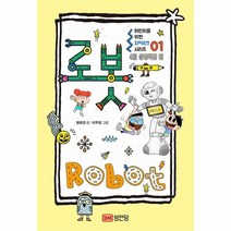 어린이를위한 지테크시리즈 01 로봇 4차산업혁명편, 상품명