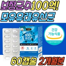유해균 증식 유해균 억제 효과좋은 루테리 생 유산균 캡슐 식약처인증 건강 기능 식품 보장균수 100억 신 프리 프로 바이오틱스 산모 임산부 성인 온가족 패밀리 부모님 선물 추천