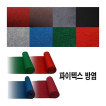 매직크린 방염 파이텍스 롤카페트브라운, 단품