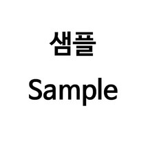 시트지샘플 인테리어필름샘플 샘플요청 샘플요청란 WBSample