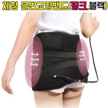 최강몰 체형 골반 교정 교정기 밴드 핑크 블랙, 1번