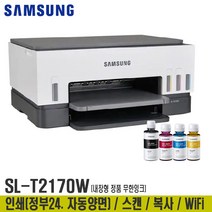 잉크젯프린터기 가정용복합기 사무실 소형 인쇄.복사.스캔 (잉크포함) 캐논코리아 삼성전자 무한잉크(옵션), 삼성정품무한_T2170W 양면인쇄.민원.WIFI