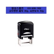 명성스탬프 샤이니 S-827 (50mm-30mm) 