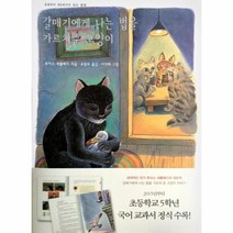 웅진북센 갈매기에게 나는 법을 가르쳐 준 고양이, One color | One Size@1