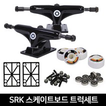 브랜드없음 SRK 스케이트보드 ABEC-9 휠 트럭세트 크루저보드, 선택완료