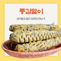 18cm 롱밀떡볶이 로제떡볶이 무배떡볶이 떡볶이 밀키트 캠핑음식, 쿠팡) 롱김말이(200g)