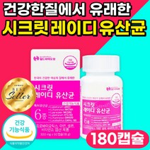 프로바이오틱스 여성 질 유래 특허 유산균 프리바이오틱스 신바이오틱스 장 건강 면역 기능 도움 비타민D 아연 영양제 30억 cfu 김치유래 30 40 대 식약처 인증 180캡슐