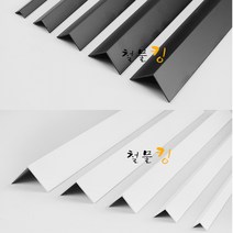 재료분리대 알루미늄코너비드 블랙 화이트(몰딩 타일 마감재 꼼꼼이 ㄱ자), 30x30블랙